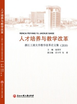 人才培养与教学改革杂志 