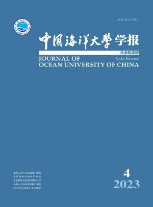 中国海洋大学学报·社会科学版杂志 
