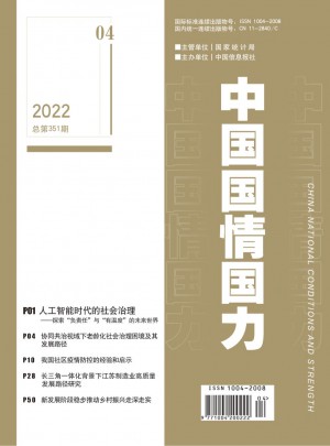 中国国情国力杂志 