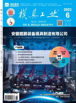 模具工业杂志