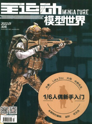 模型世界杂志 