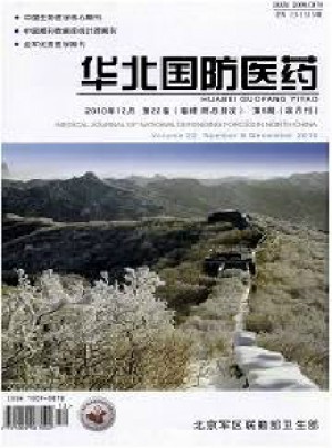 华北国防医药杂志 