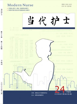 当代护士·下旬刊杂志