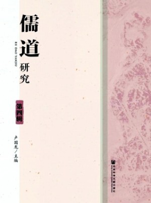 儒道研究杂志 