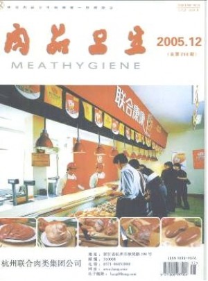 肉品卫生杂志 