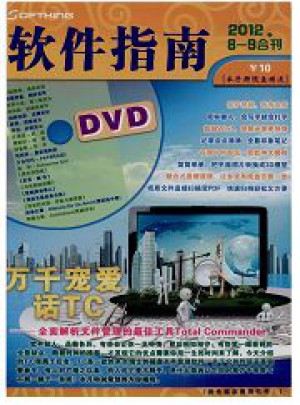 软件指南杂志 