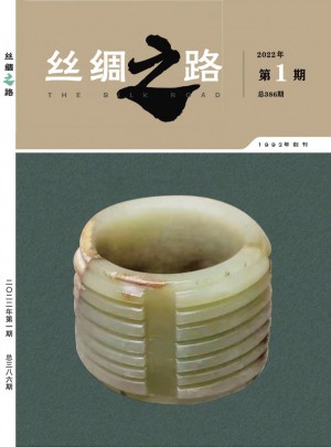 丝绸之路杂志 