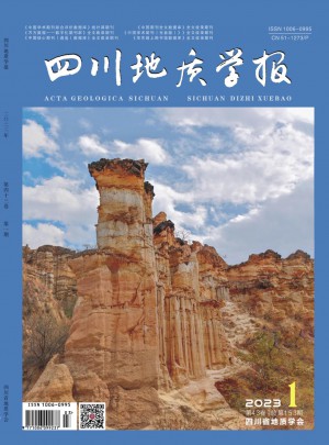 四川地质学报杂志 