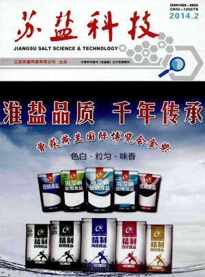 苏盐科技杂志 