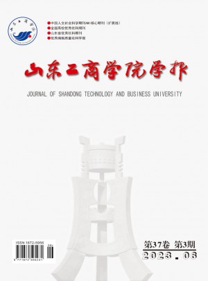 山东工商学院学报杂志 