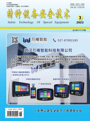 特种设备安全技术杂志 