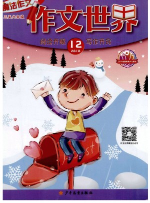 作文世界杂志 