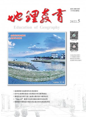 地理教育杂志