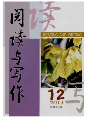 阅读与写作杂志 
