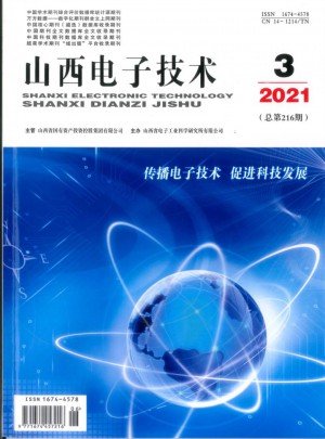 山西电子技术杂志 