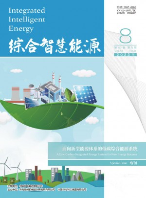 综合智慧能源杂志 
