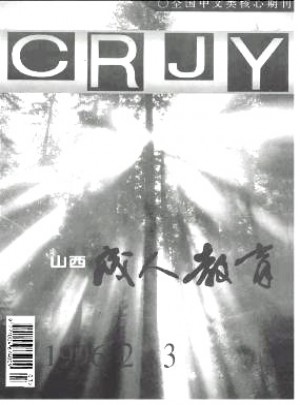 山西成人教育杂志 