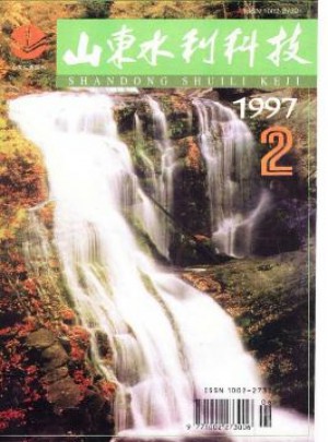 山东水利科技杂志 