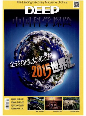 中国科学探险杂志 