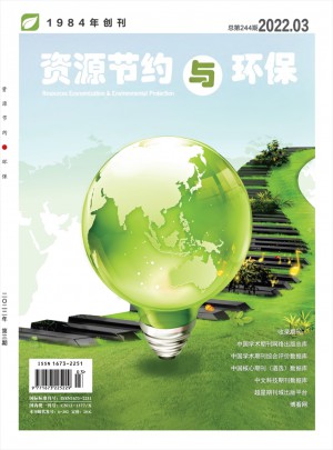 资源节约与环保杂志 