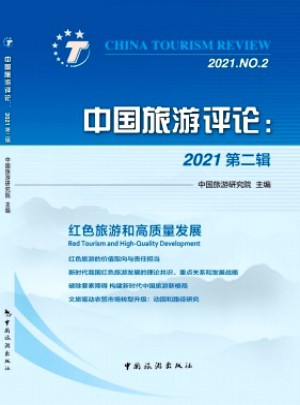 中国旅游评论杂志 