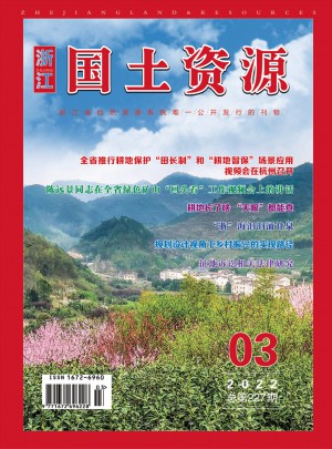 浙江国土资源杂志