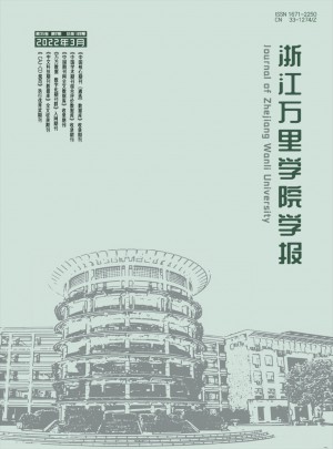 浙江万里学院学报杂志 