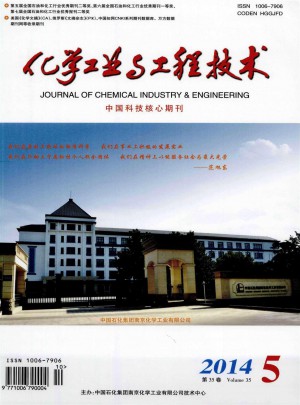 化学工业与工程技术杂志 