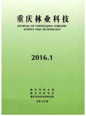 重庆林业科技杂志 