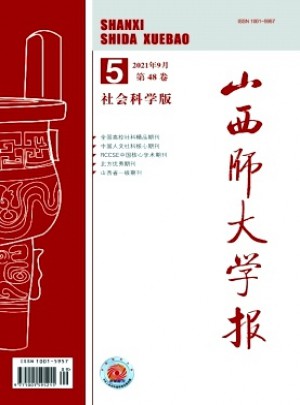 山西师大学报杂志 
