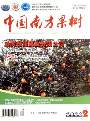 中国南方果树杂志 