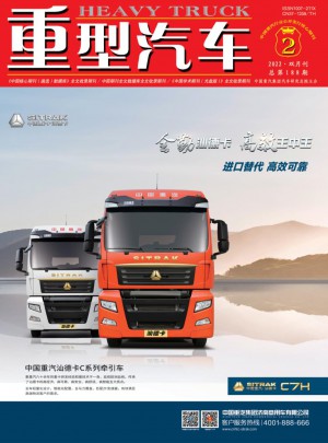 重型汽车杂志 