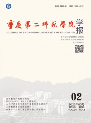 重庆教育学院学报杂志 