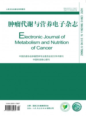 肿瘤代谢与营养电子杂志 