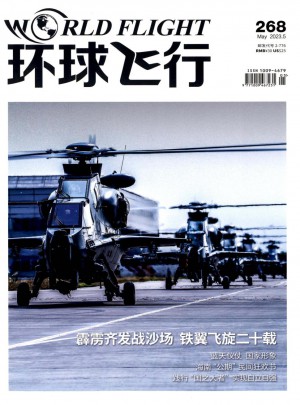 环球飞行杂志 