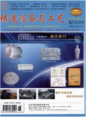 铸造设备研究杂志 