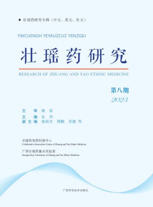 壮瑶药研究杂志