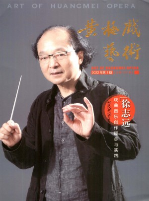 黄梅戏艺术杂志 
