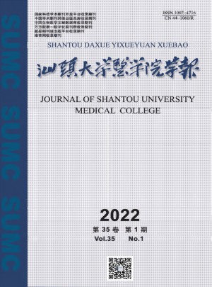 汕头大学医学院学报杂志 