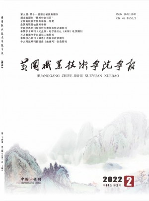 黄冈职业技术学院学报杂志 