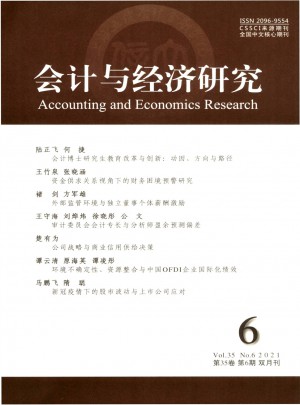 会计与经济研究杂志 
