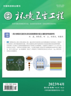 环境卫生工程杂志 