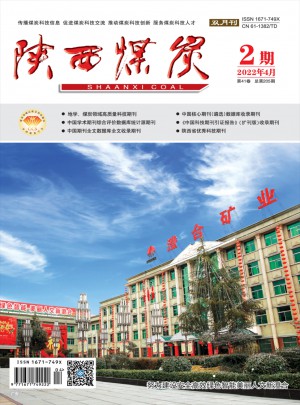 陕西煤炭杂志 