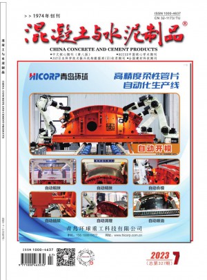 混凝土与水泥制品杂志 