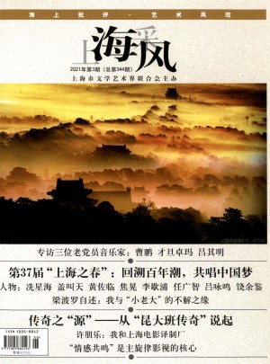 上海采风杂志 