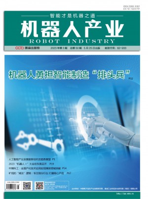 机器人产业杂志 