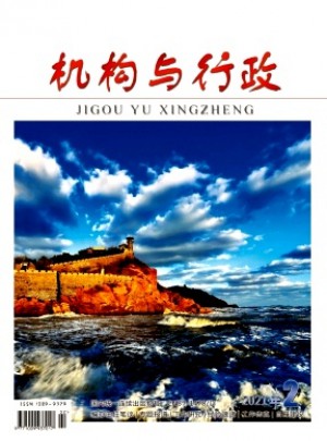 机构与行政杂志 