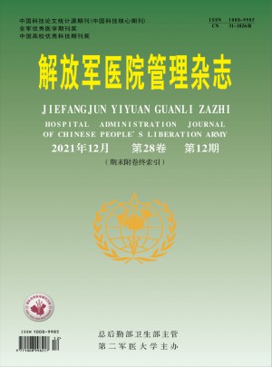 解放军医院管理杂志 