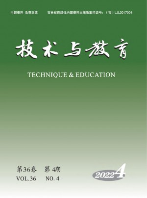 技术与教育杂志 