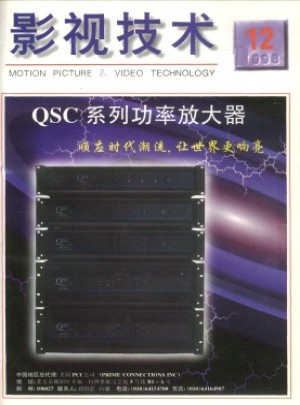 影视技术杂志 